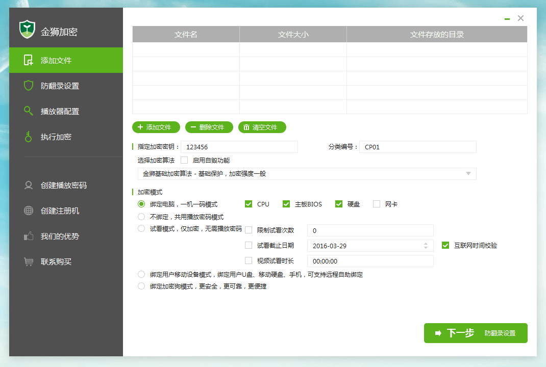 金狮视频加密专家 试用版