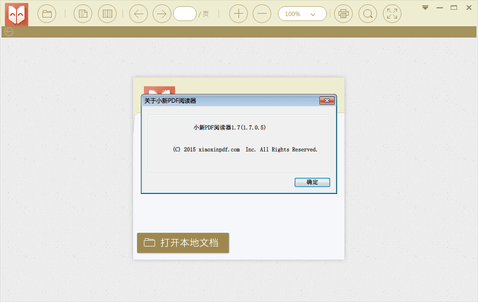 小新PDF阅读器 官方版