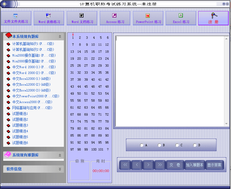 计算机职称考试练习系统 官方版