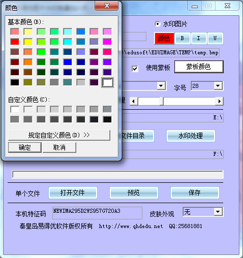 易得优图片水印批量加入 官方版