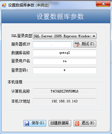 标准门诊管理软件 共享版