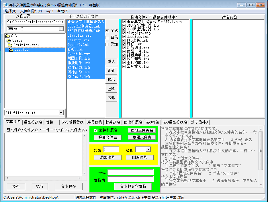 春林文件批量改名系统 官方版