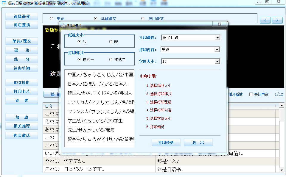 樱花日语学习软件 试用版