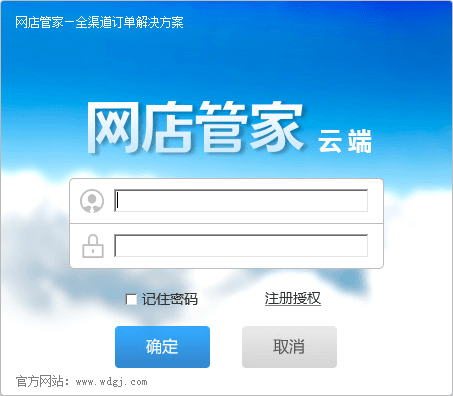 网店管家 云端版