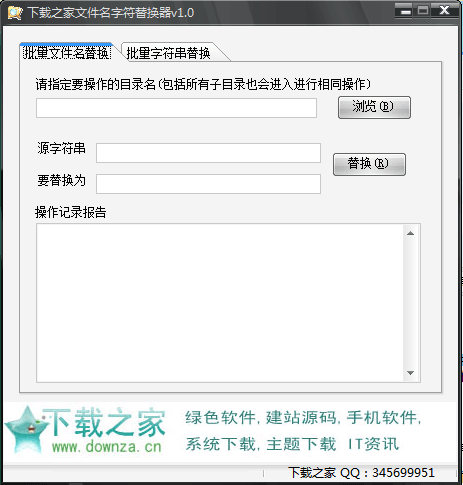 文件名字符替换器 官方版