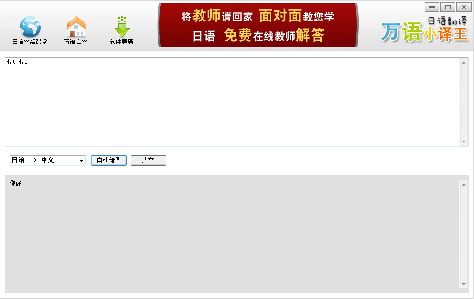 万语小译王日语翻译 绿色免费版