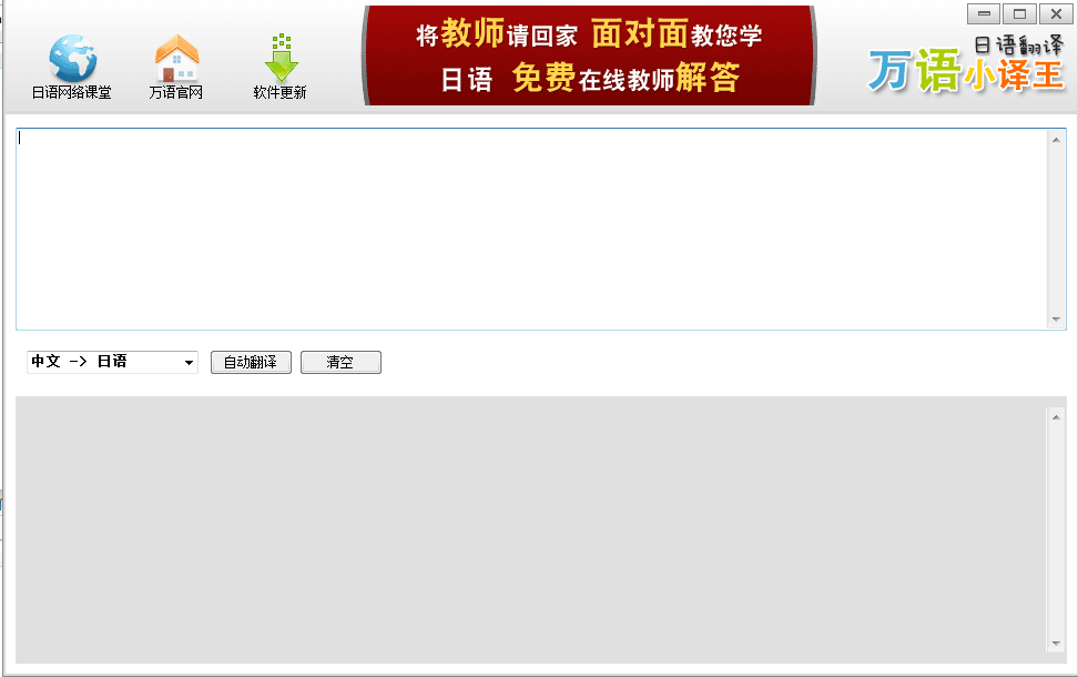 万语小译王日语翻译 绿色免费版