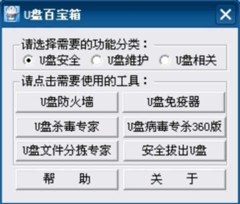 U盘百宝箱 官方版