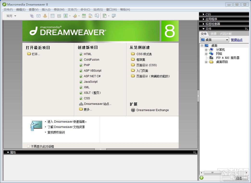 Dreamweaver 绿色版