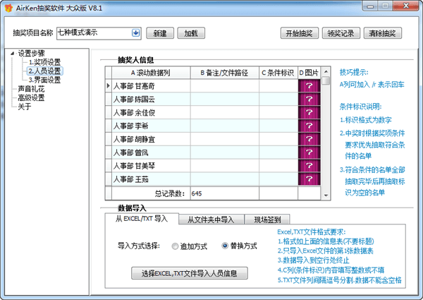 AirKen电脑抽奖软件 大众版