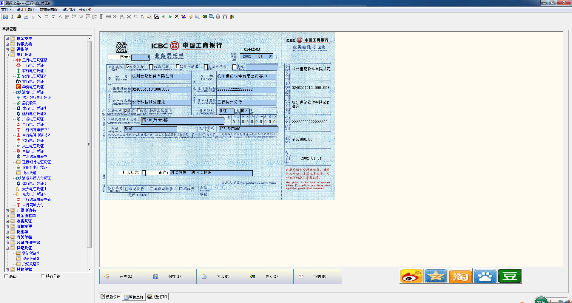 票据之星 共享版