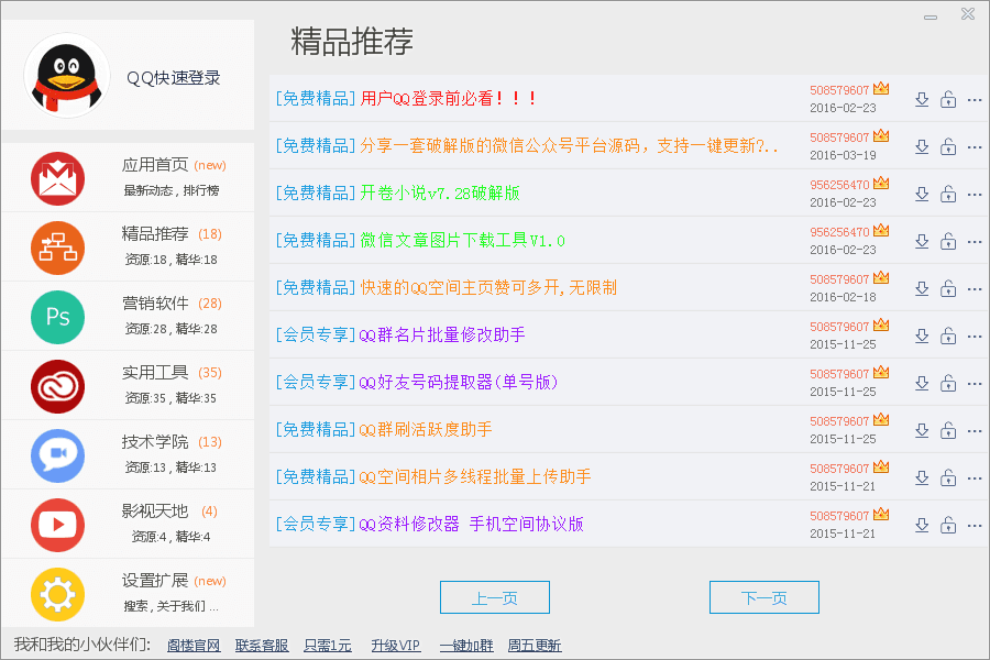 阁楼营销资源宝盒 官方版