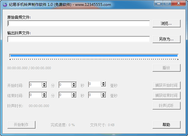 纪易手机铃声制作软件 官方版