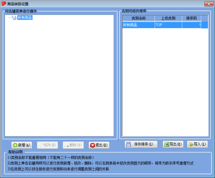 伊特仓库管理软件 官方版