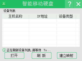 智能移动硬盘 官方版