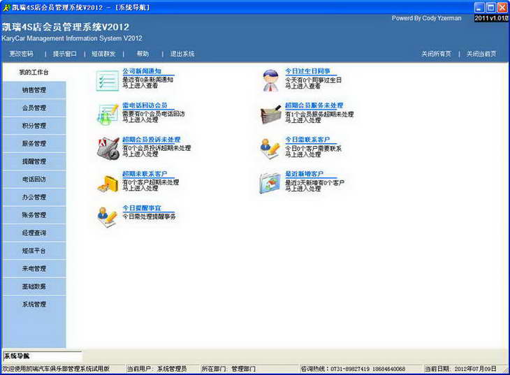 凯瑞汽车会员管理系统 官方版