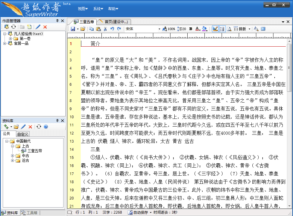 超级作者 官方版