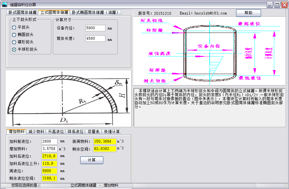 储罐容积计算软件 官方版