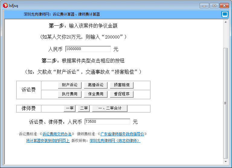 诉讼费律师费计算器 官方版