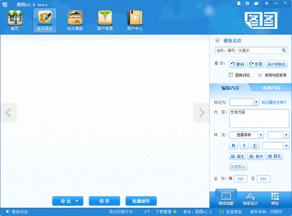 图图名片设计软件 官方版