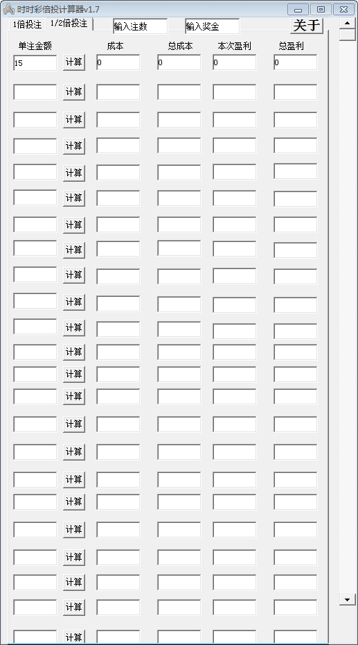 时时彩倍投计算器 官方版