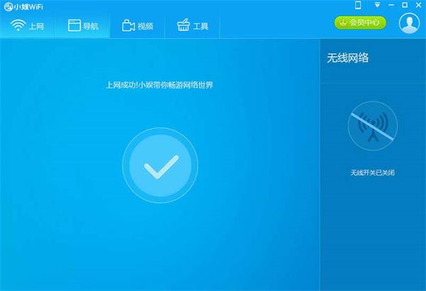 小娱WIFI 官方版