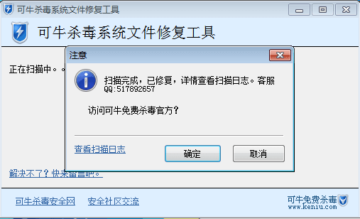 可牛杀毒系统修复工具 官方版