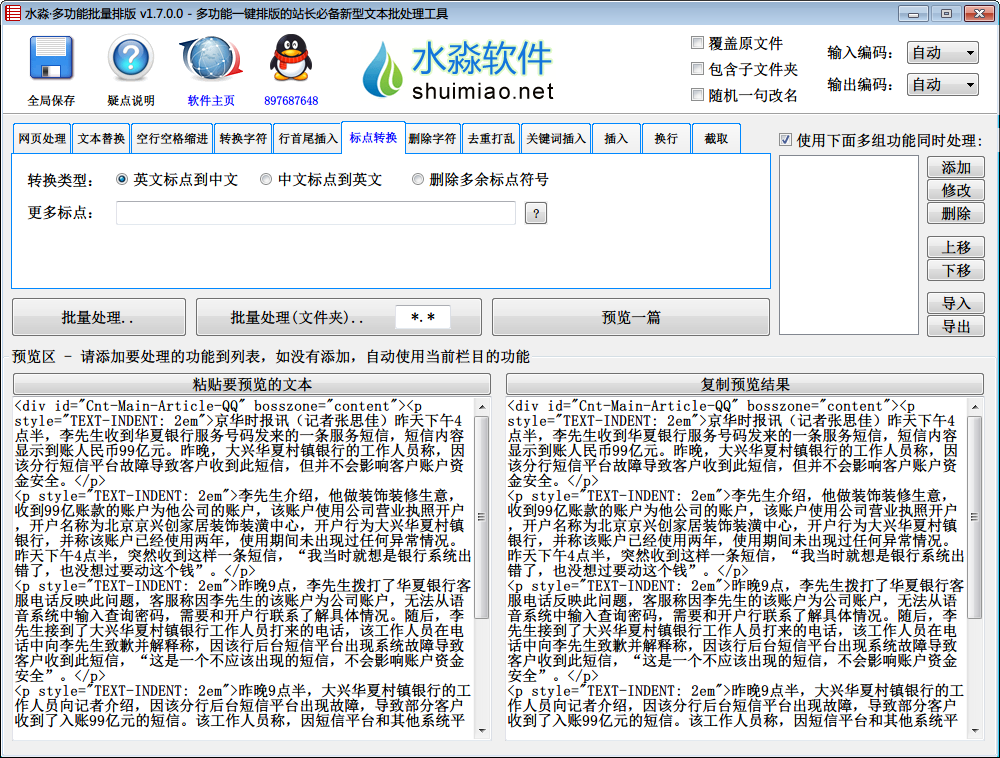 水淼多功能批量排版工具 官方版