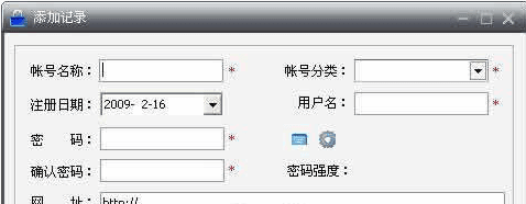 地球人密码管家 官方版