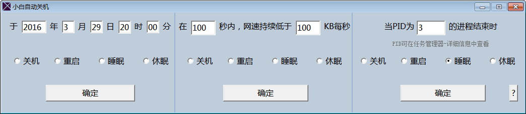 小白自动关机软件 官方版