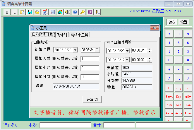 语音高级计算器 官方版