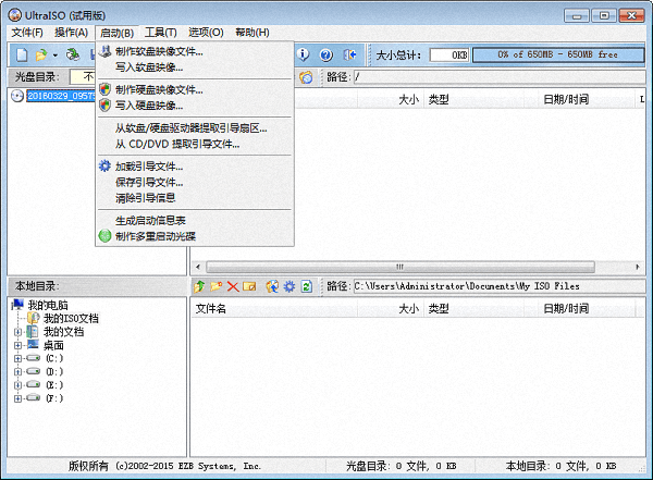 UltraISO Premium Edition(UltraISO软碟通) 官方版