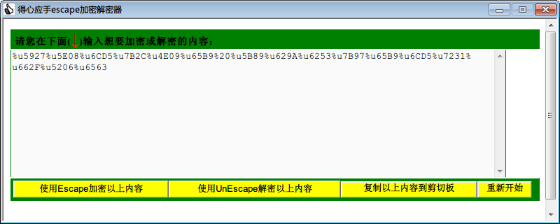 得心应手escape加密解密器 官方版