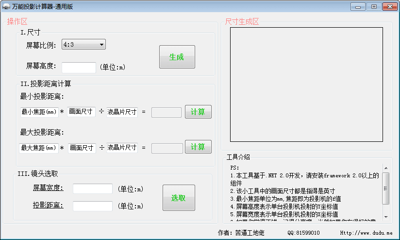 万能投影计算器 官方版