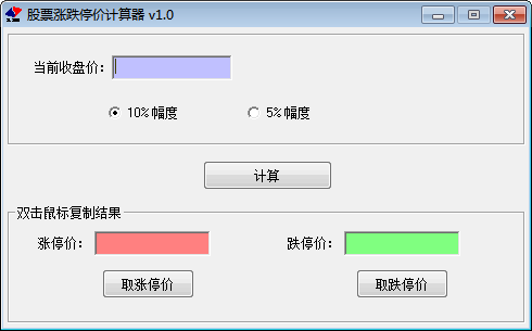 股票涨跌停价计算器 官方版