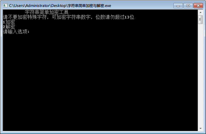 字符串简单加密解密工具 官方版