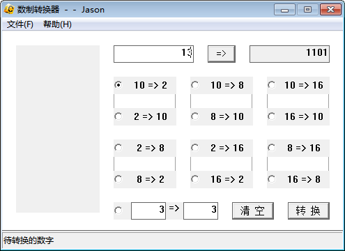 数制转换器 官方版
