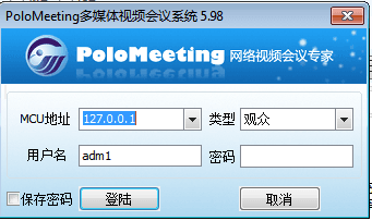 PoloMeeting视频会议软件系统 官方版