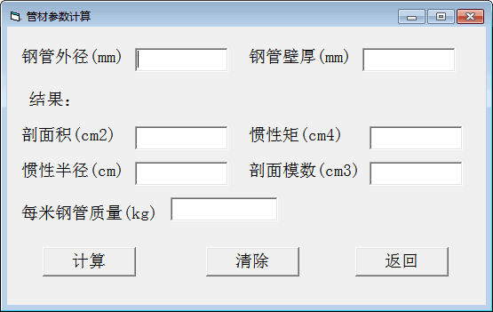 船体计算器 官方版