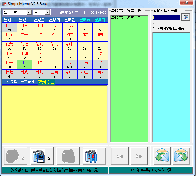 SimpleMemo 官方版