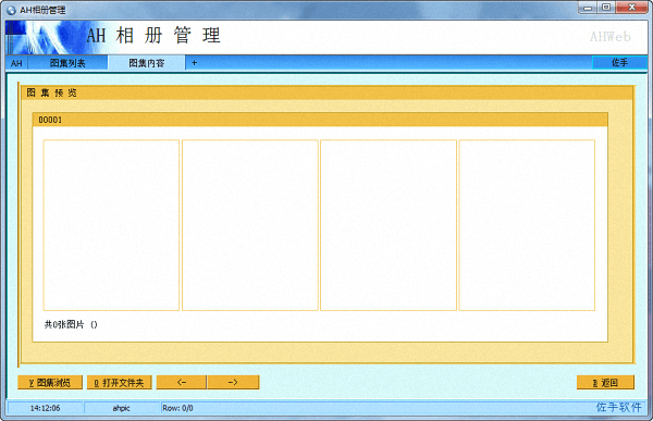 AH图片相册管理软件 官方版