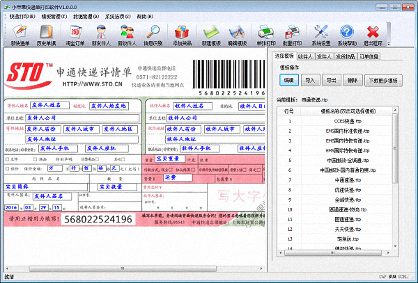 小苹果快递单打印 官方版