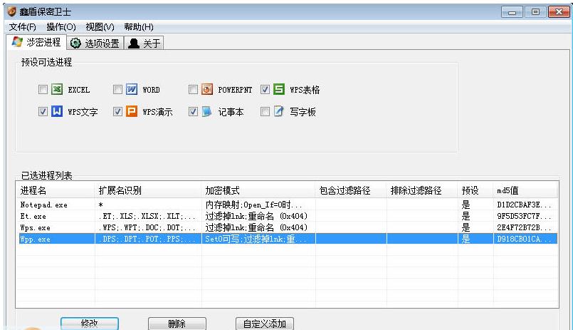 鑫盾保密卫士 官方版