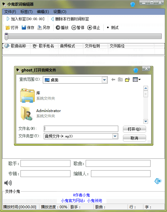 小鬼歌词编辑器 官方版