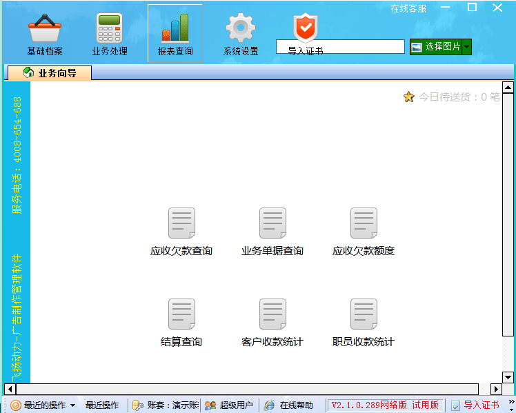 飞扬动力广告制作管理软件 官方版