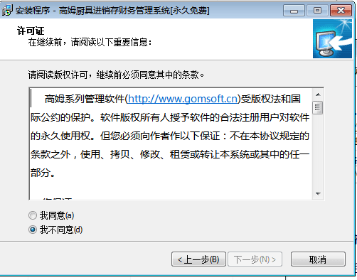 高姆厨具进销存财务管理系统 官方版