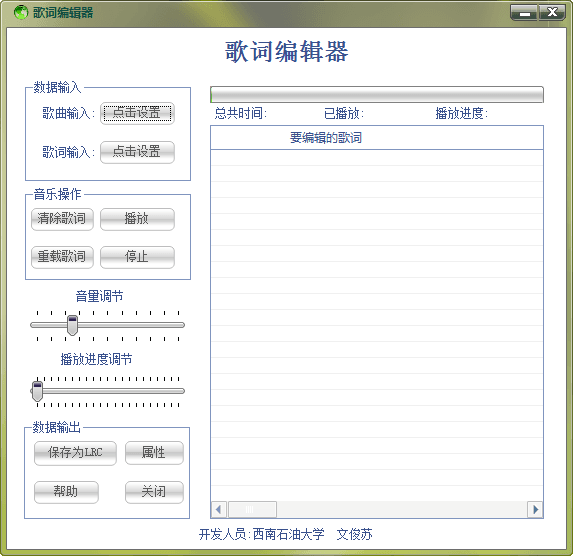 歌词编辑器 官方版