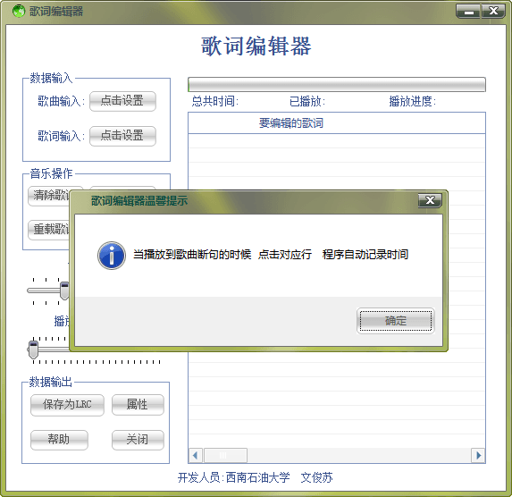 歌词编辑器 官方版