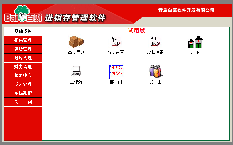 百财进销存管理软件 共享版