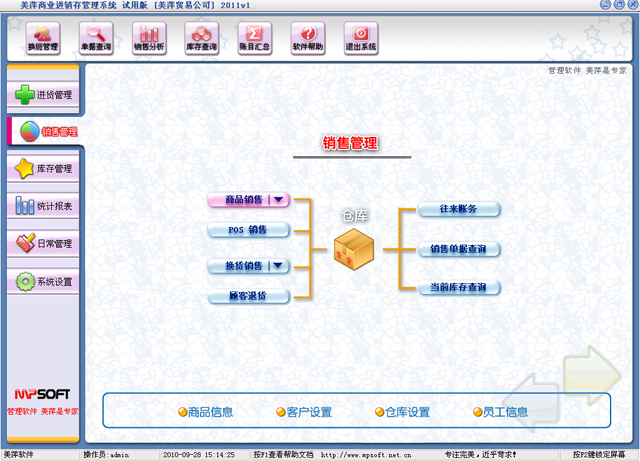 美萍商业进销存管理系统 标准版